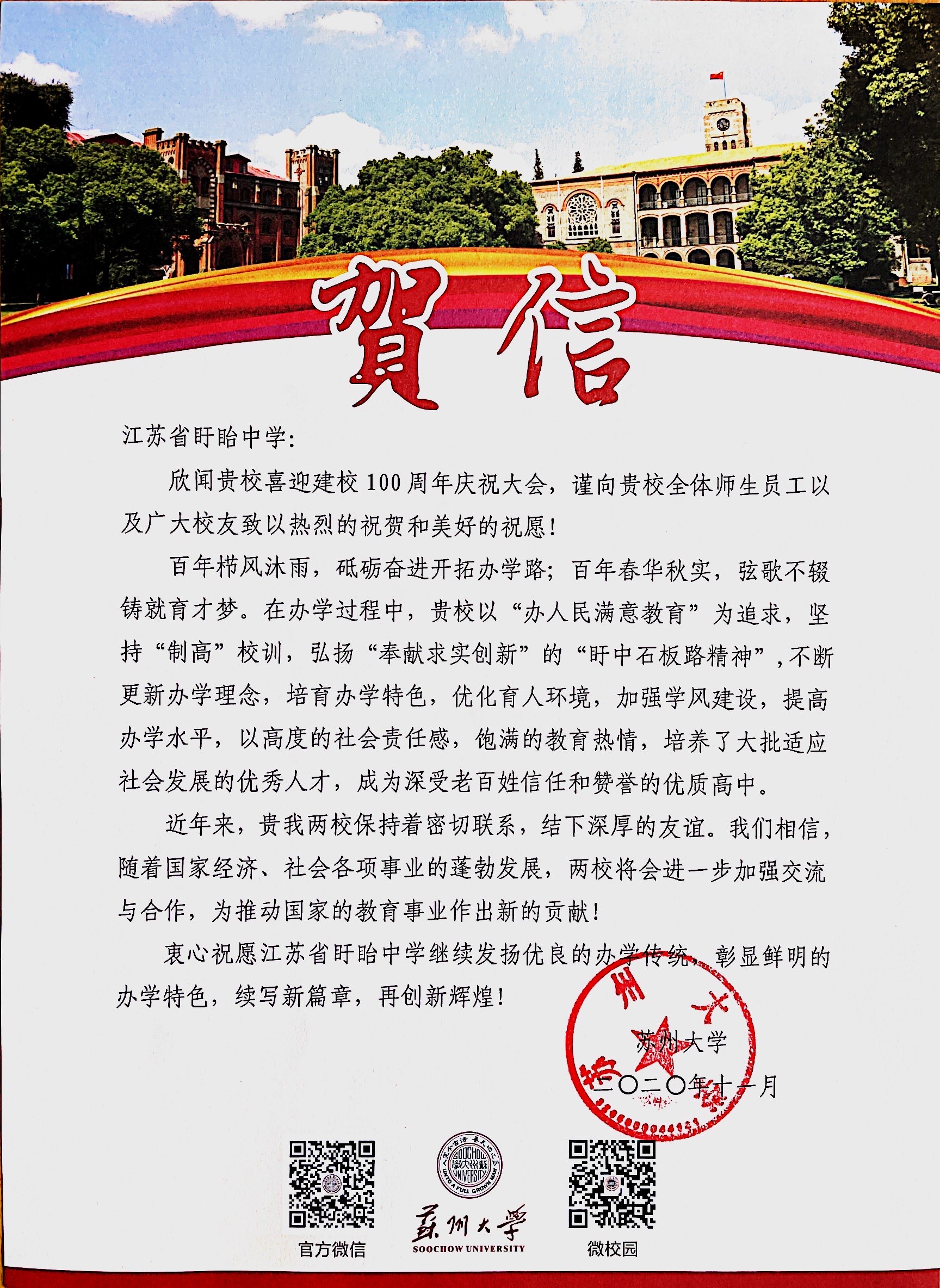 蘇州大學(xué)賀信