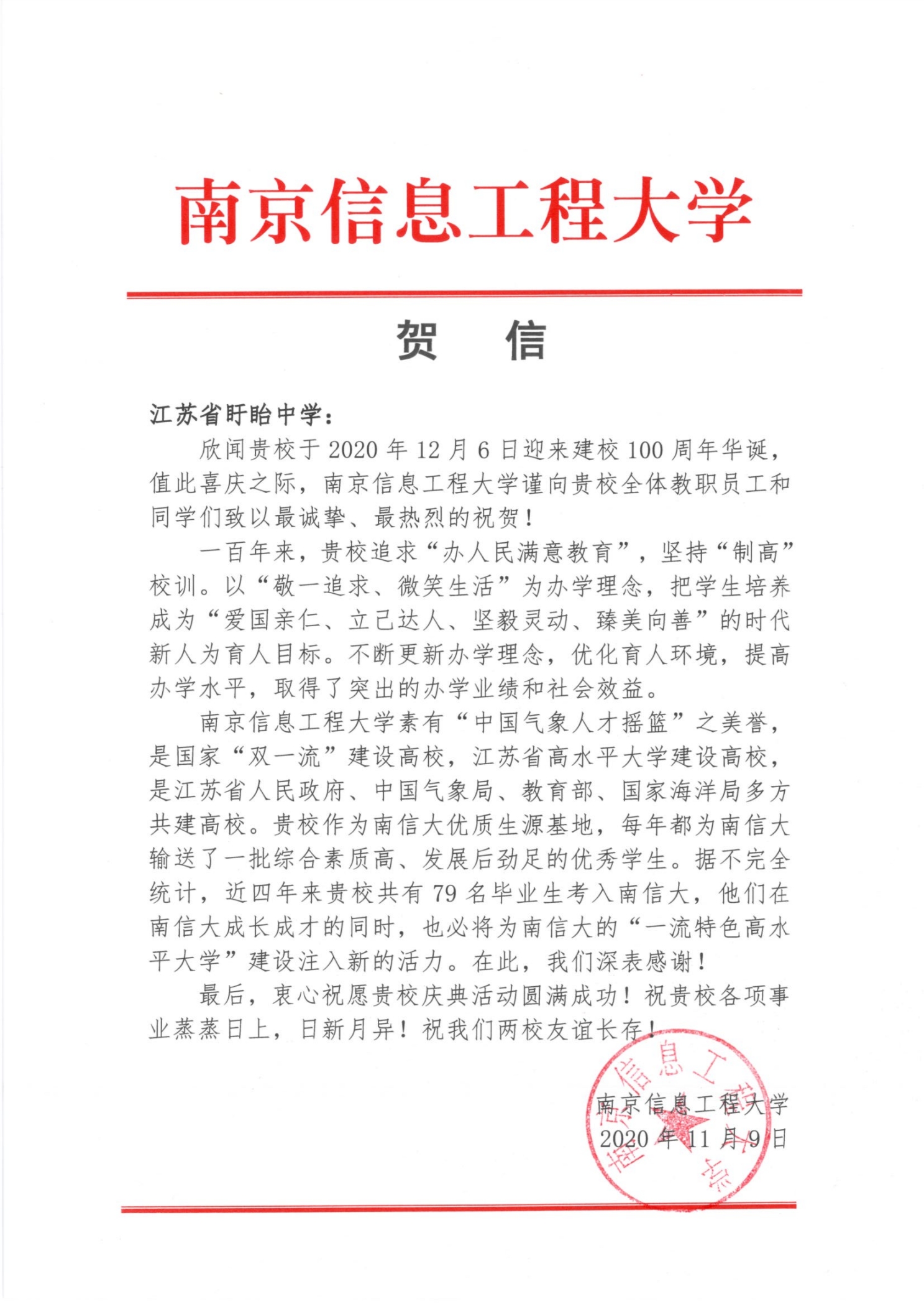 南京信息工程大學(xué)賀信